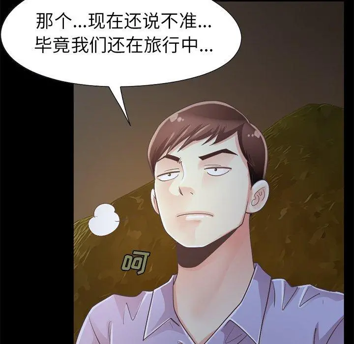 不该有的爱情 第5话 第197页