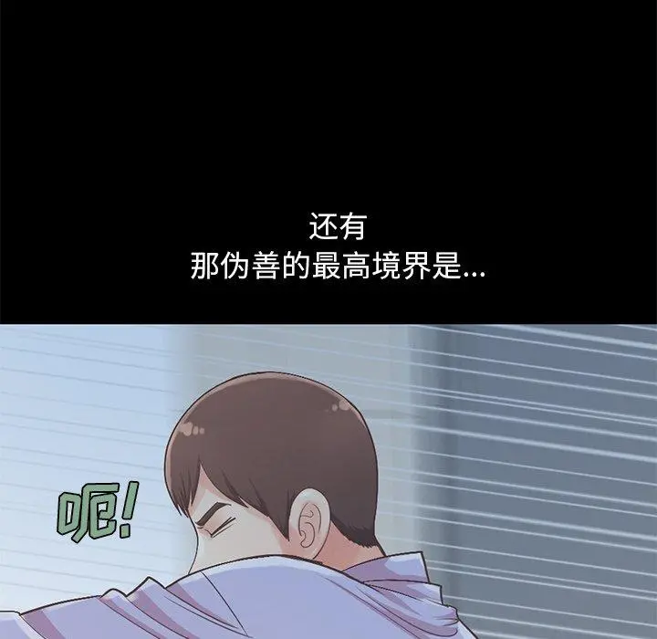 不该有的爱情 第5话 第88页