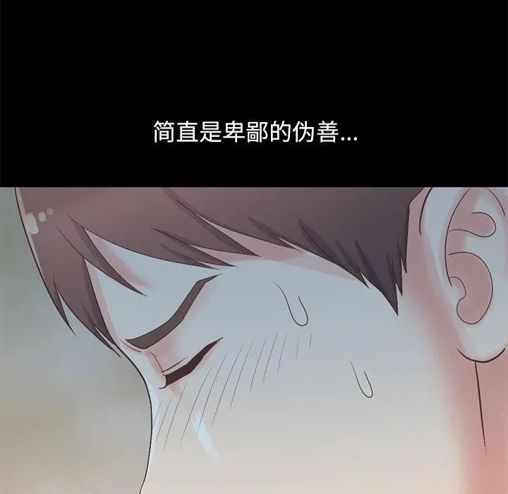 不该有的爱情 第5话 第86页
