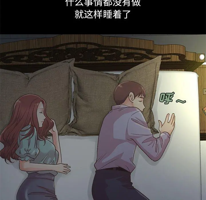 不该有的爱情 第5话 第102页