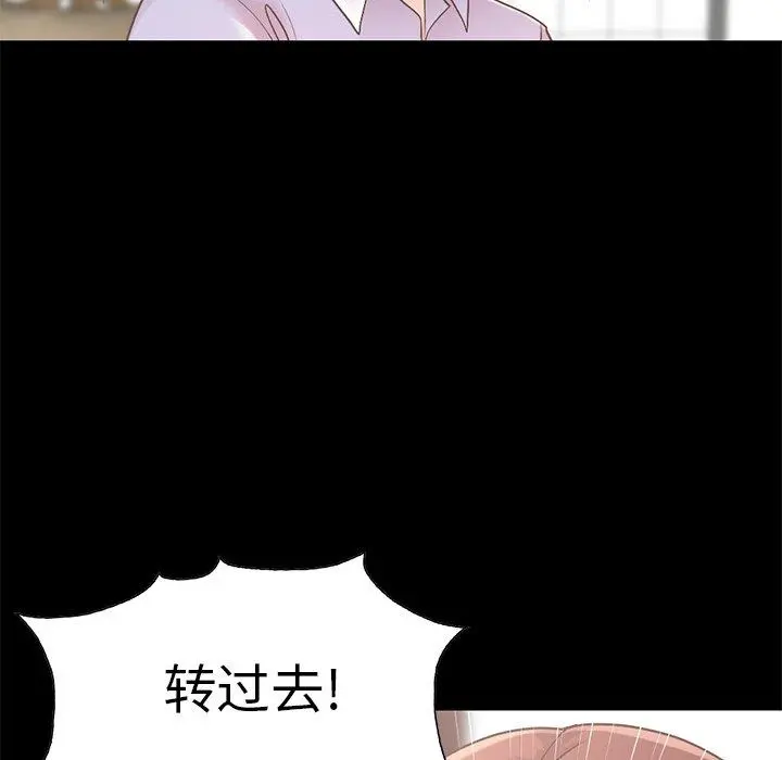 不该有的爱情 第5话 第150页