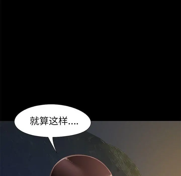 不该有的爱情 第5话 第204页