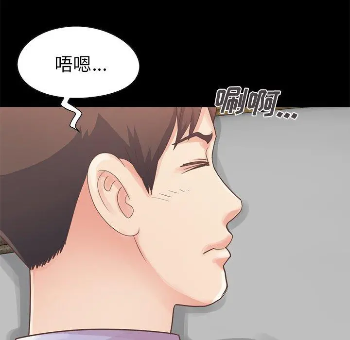 不该有的爱情 第5话 第109页