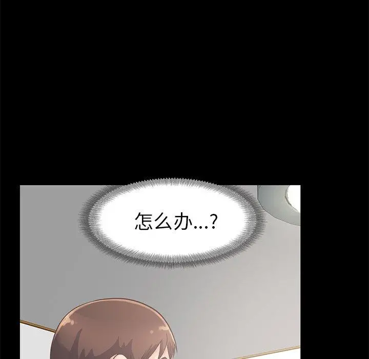 不该有的爱情 第5话 第46页
