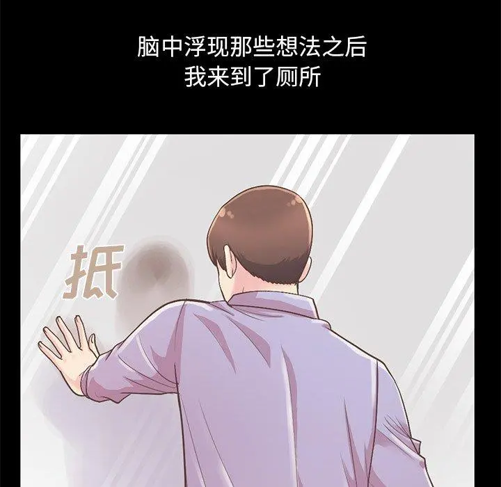 不该有的爱情 第5话 第70页