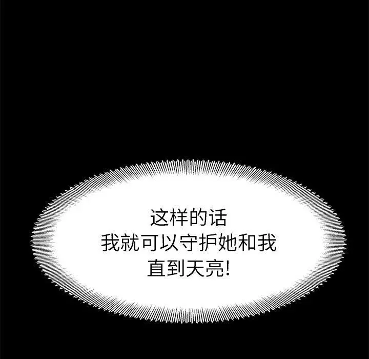 不该有的爱情 第5话 第93页