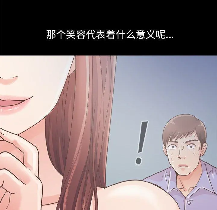 不该有的爱情 第5话 第177页