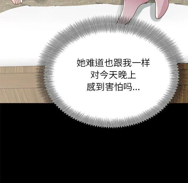不该有的爱情 第5话 第65页