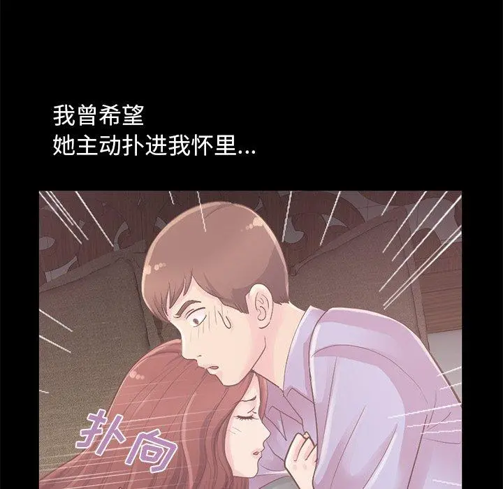 不该有的爱情 第5话 第79页