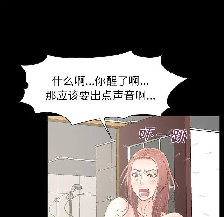 不该有的爱情 第5话 第147页