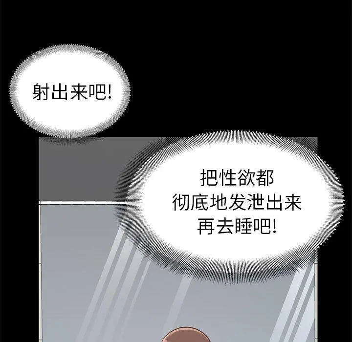 不该有的爱情 第5话 第91页