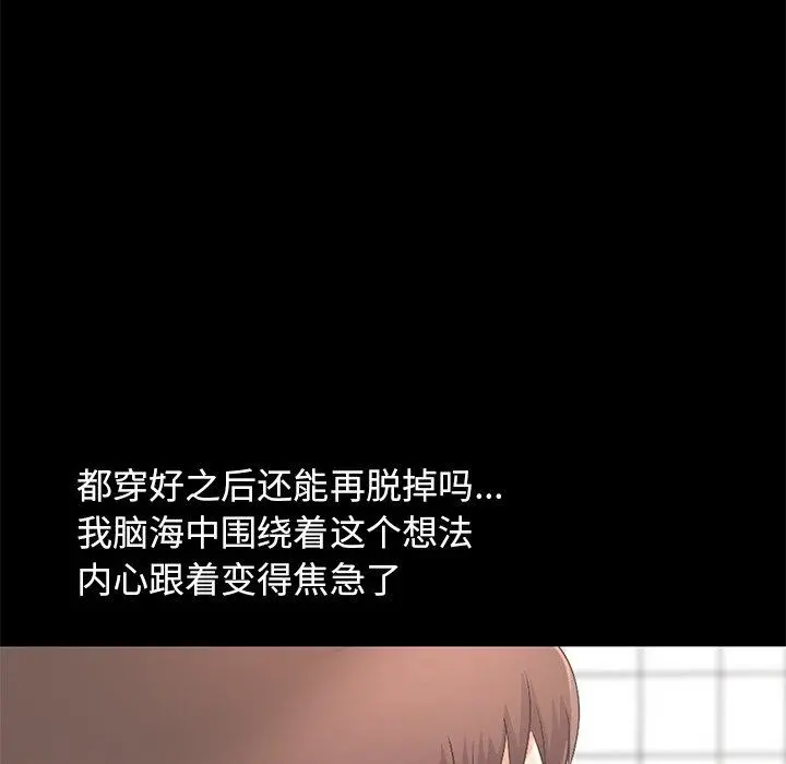 不该有的爱情 第5话 第157页