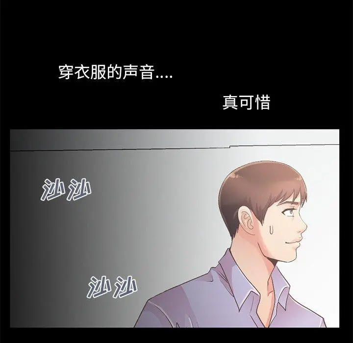 不该有的爱情 第5话 第156页