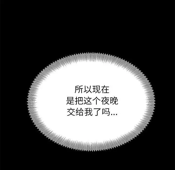 不该有的爱情 第5话 第67页