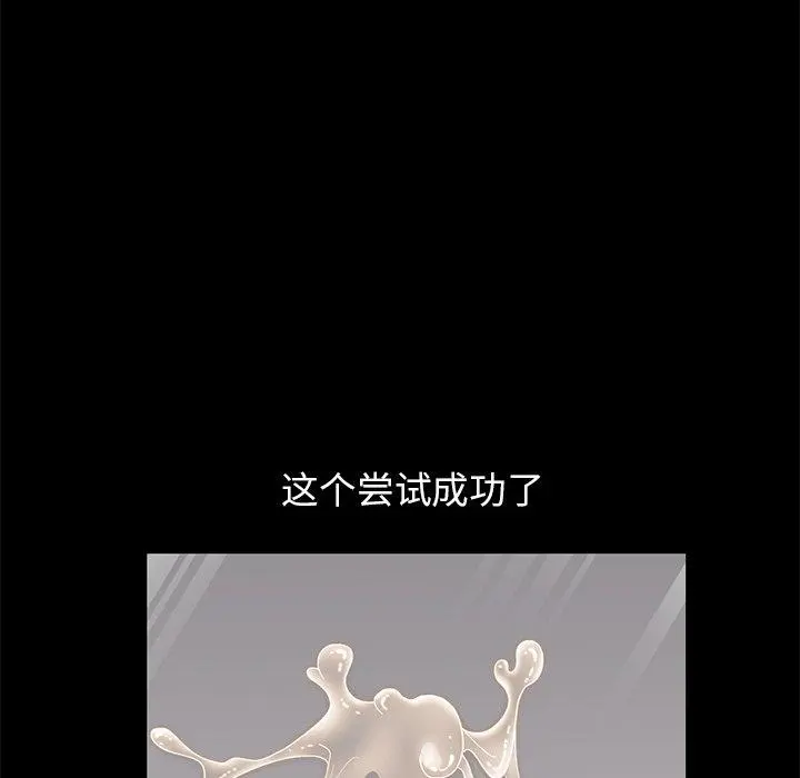 不该有的爱情 第5话 第99页