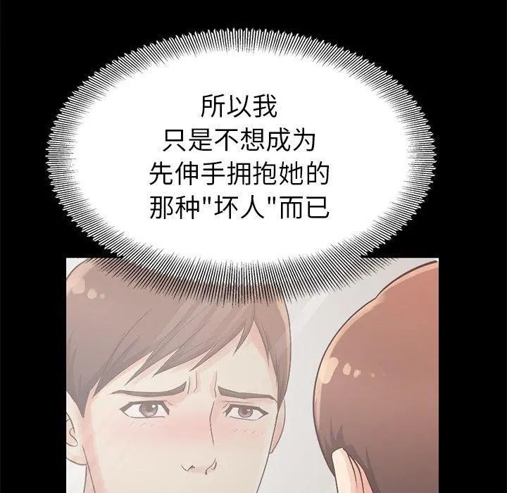 不该有的爱情 第5话 第84页