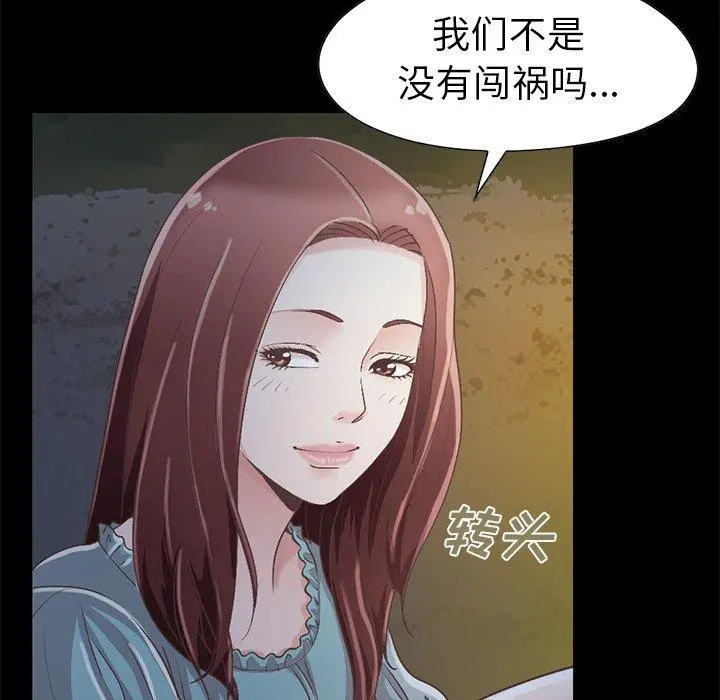 不该有的爱情 第5话 第195页