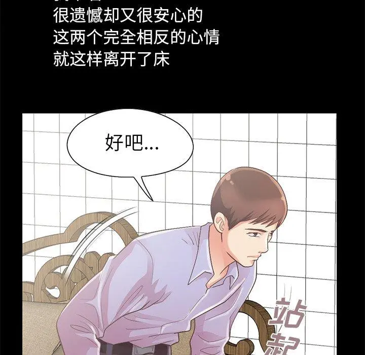 不该有的爱情 第5话 第166页