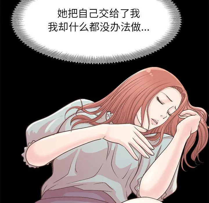 不该有的爱情 第5话 第75页