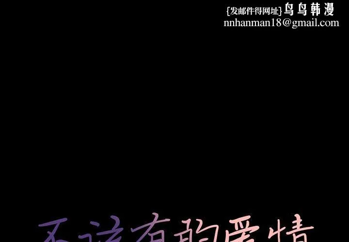 不该有的爱情 第5话 第1页