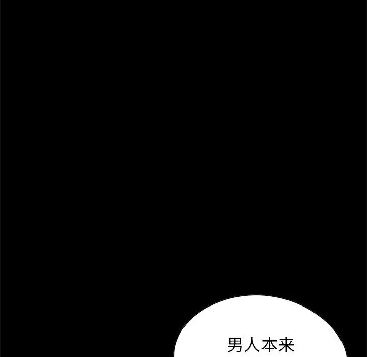 不该有的爱情 第24话 第34页