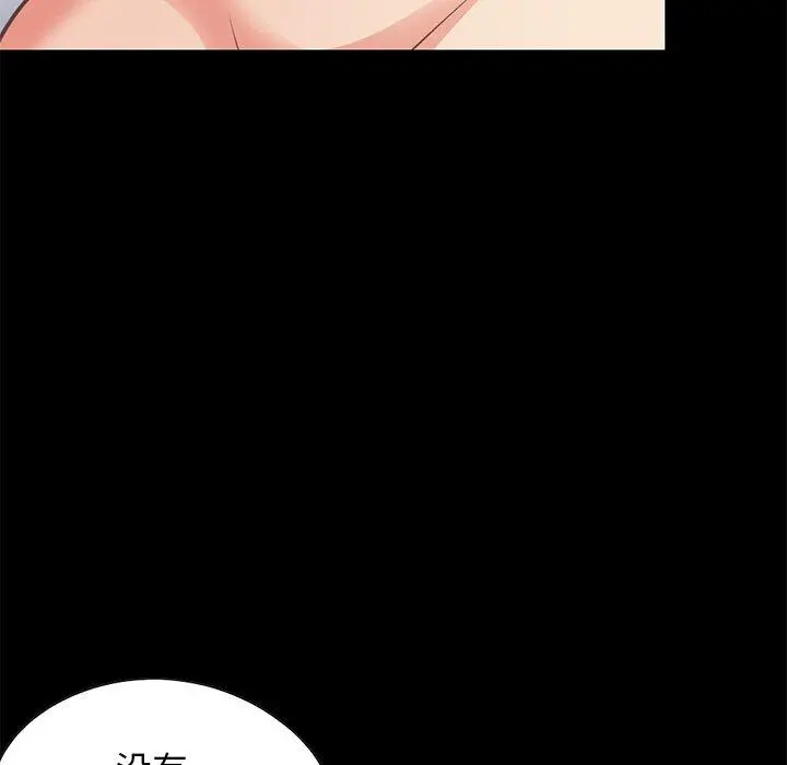 不该有的爱情 第24话 第31页