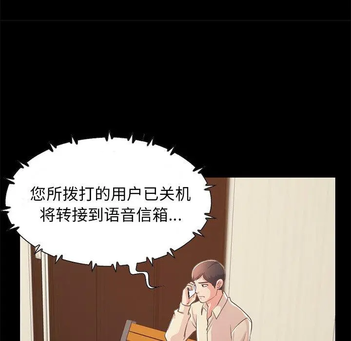 不该有的爱情 第24话 第151页