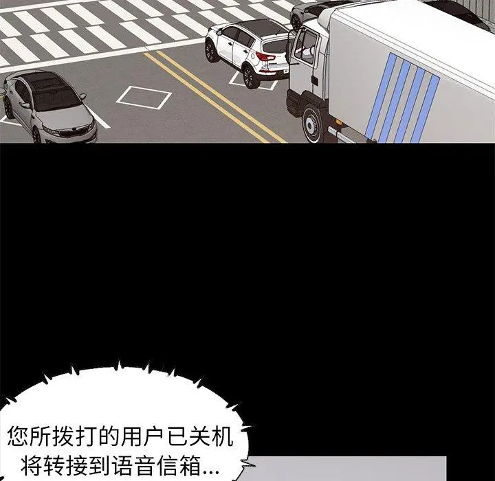 不该有的爱情 第24话 第140页