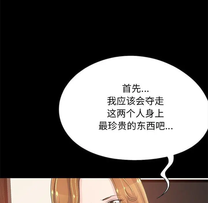 不该有的爱情 第24话 第41页