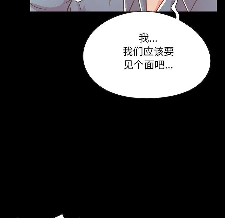 不该有的爱情 第24话 第103页
