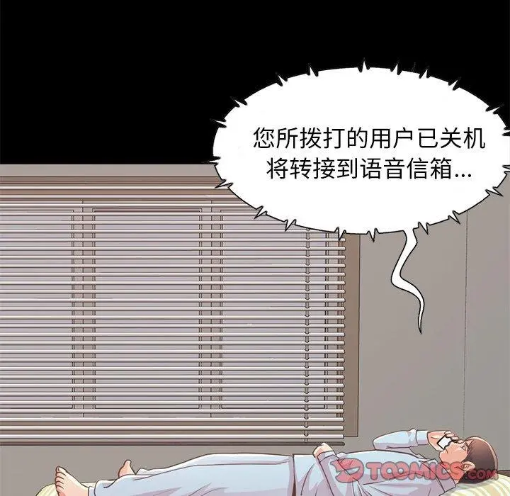 不该有的爱情 第24话 第153页