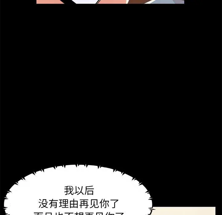 不该有的爱情 第24话 第105页