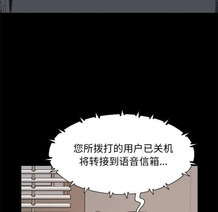 不该有的爱情 第24话 第144页