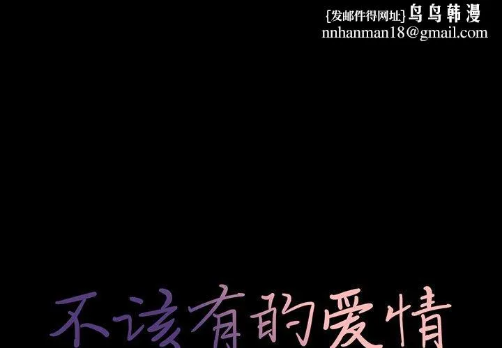 不该有的爱情 第24话 第1页