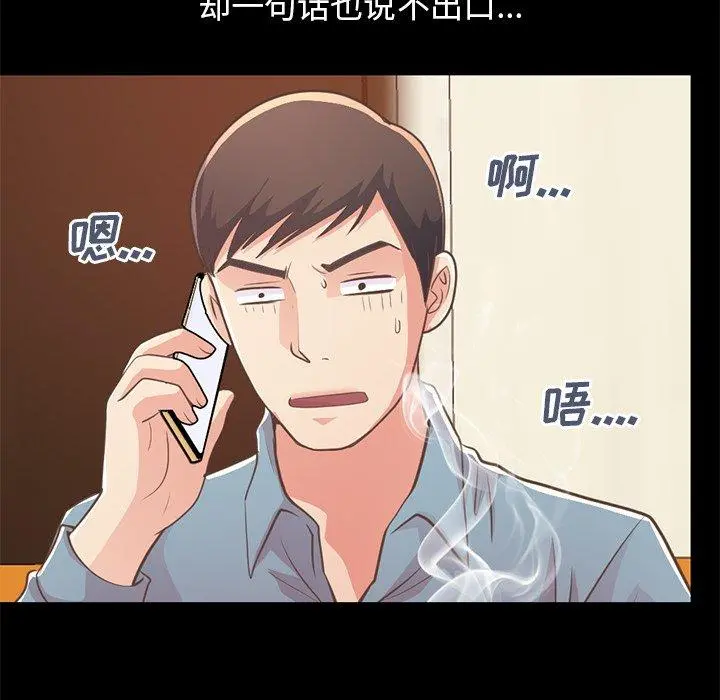 不该有的爱情 第24话 第96页