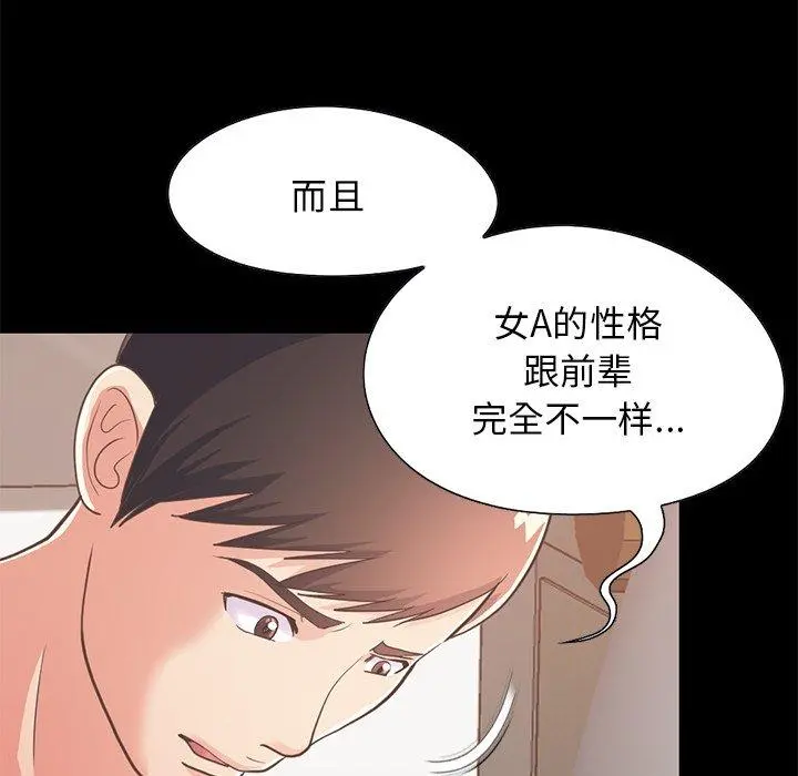 不该有的爱情 第24话 第7页