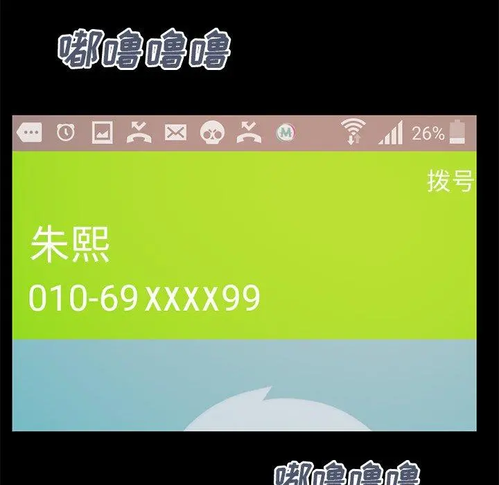 不该有的爱情 第24话 第77页