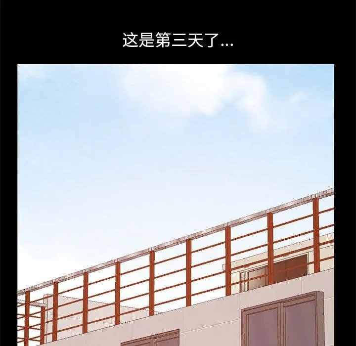 不该有的爱情 第24话 第149页
