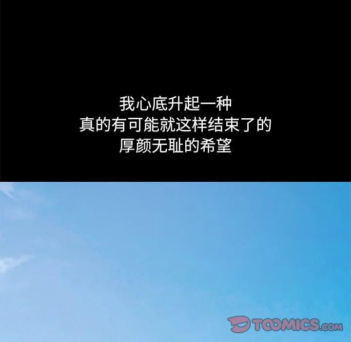 不该有的爱情 第24话 第123页
