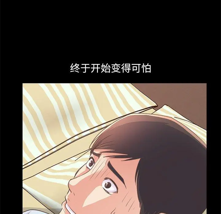 不该有的爱情 第24话 第158页