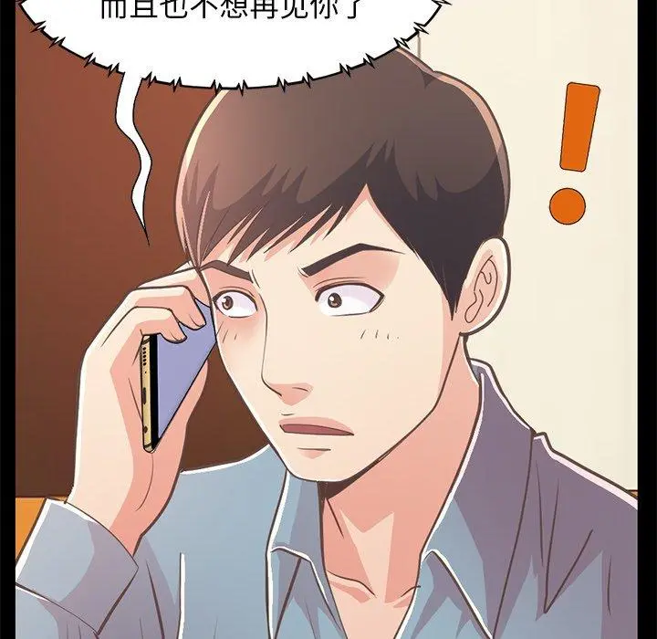 不该有的爱情 第24话 第106页