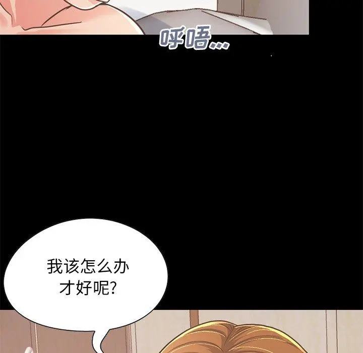 不该有的爱情 第24话 第8页