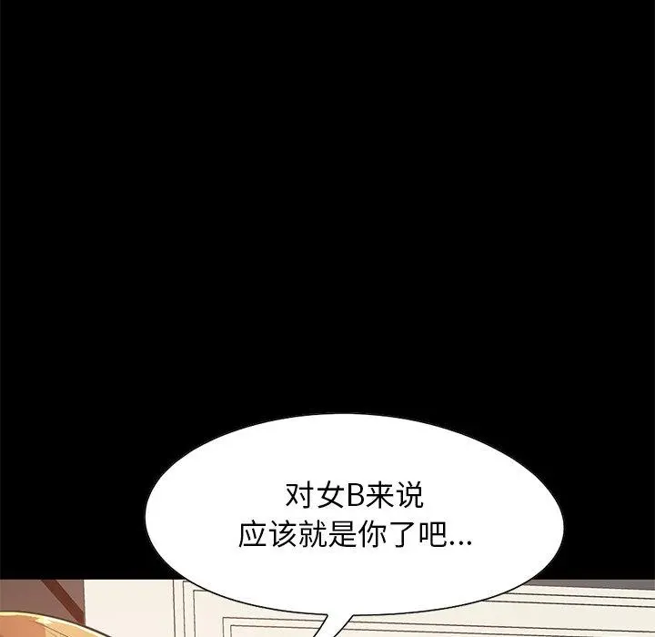 不该有的爱情 第24话 第48页