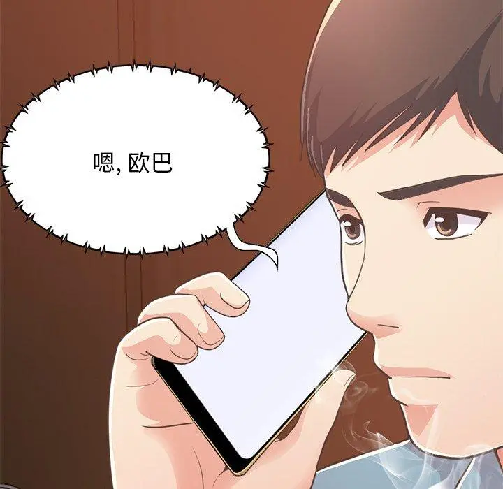 不该有的爱情 第24话 第85页