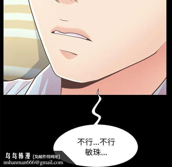 不该有的爱情 第24话 第170页
