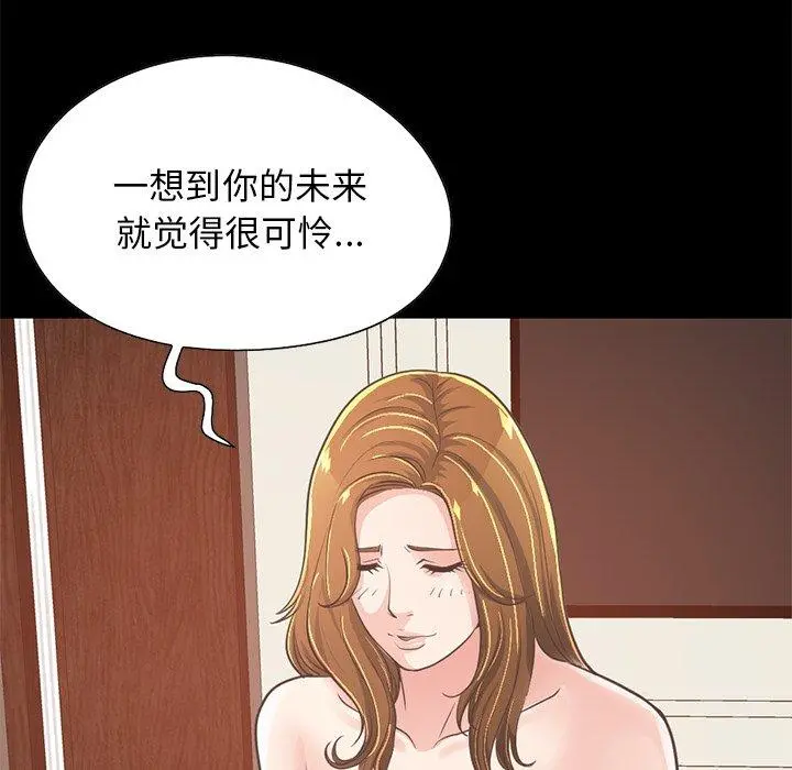 不该有的爱情 第24话 第54页