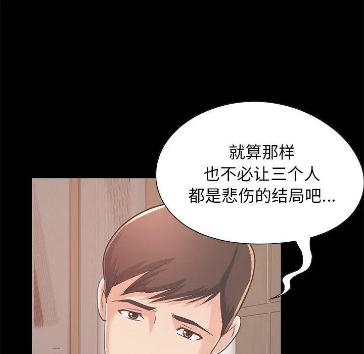 不该有的爱情 第24话 第16页