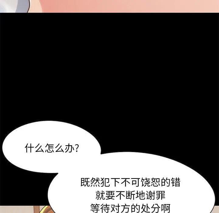 不该有的爱情 第24话 第10页