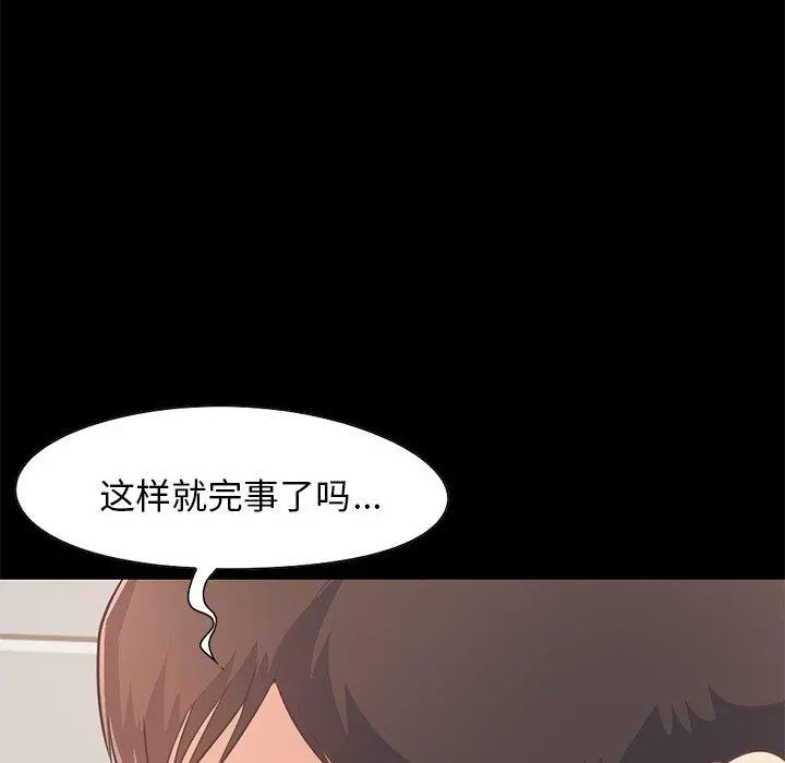 不该有的爱情 第24话 第114页