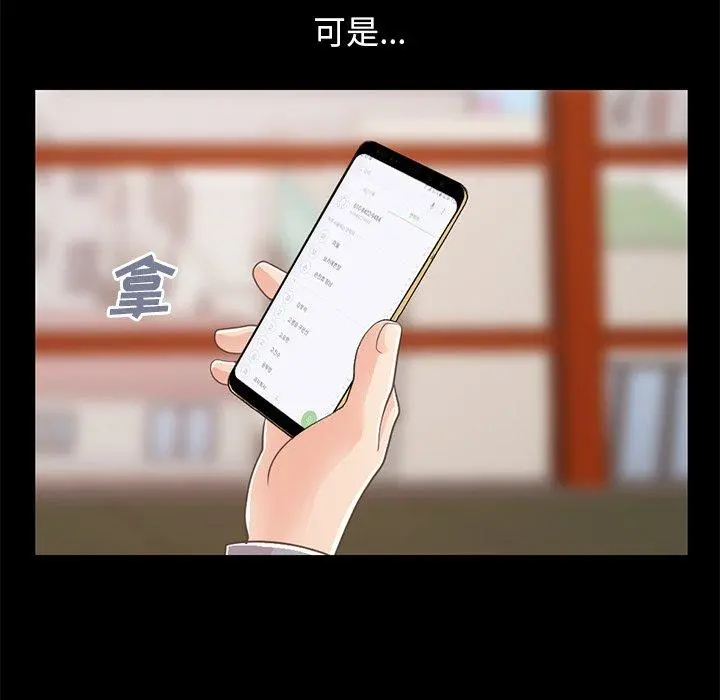 不该有的爱情 第24话 第126页